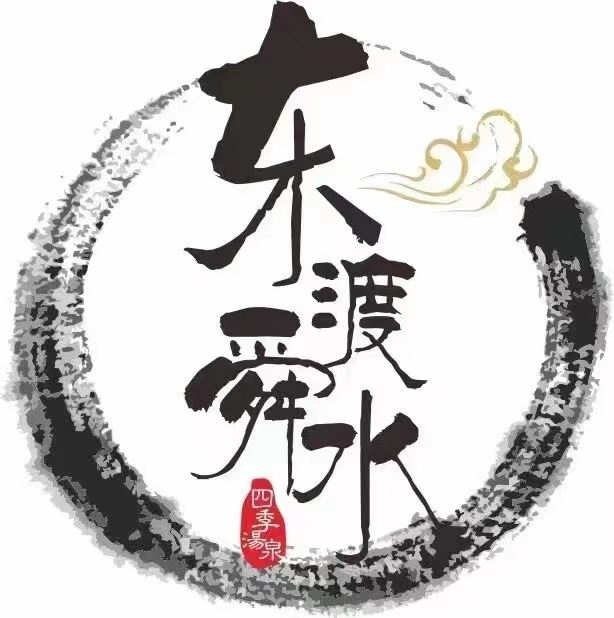 慈溪市东渡舜水洗浴服务有限公司