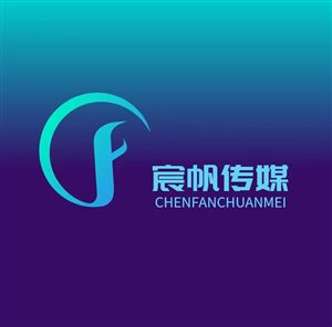 沭阳宸帆文化传媒有限公司