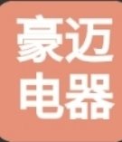 慈溪市豪迈电器有限公司